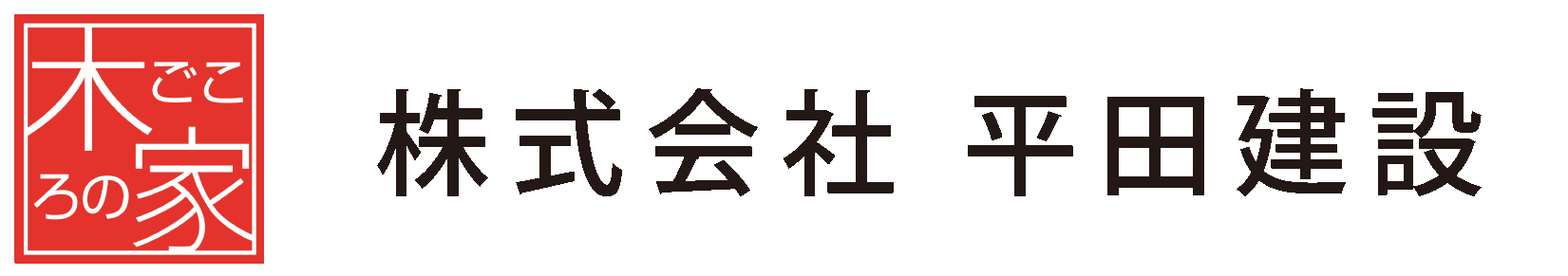 平田建設